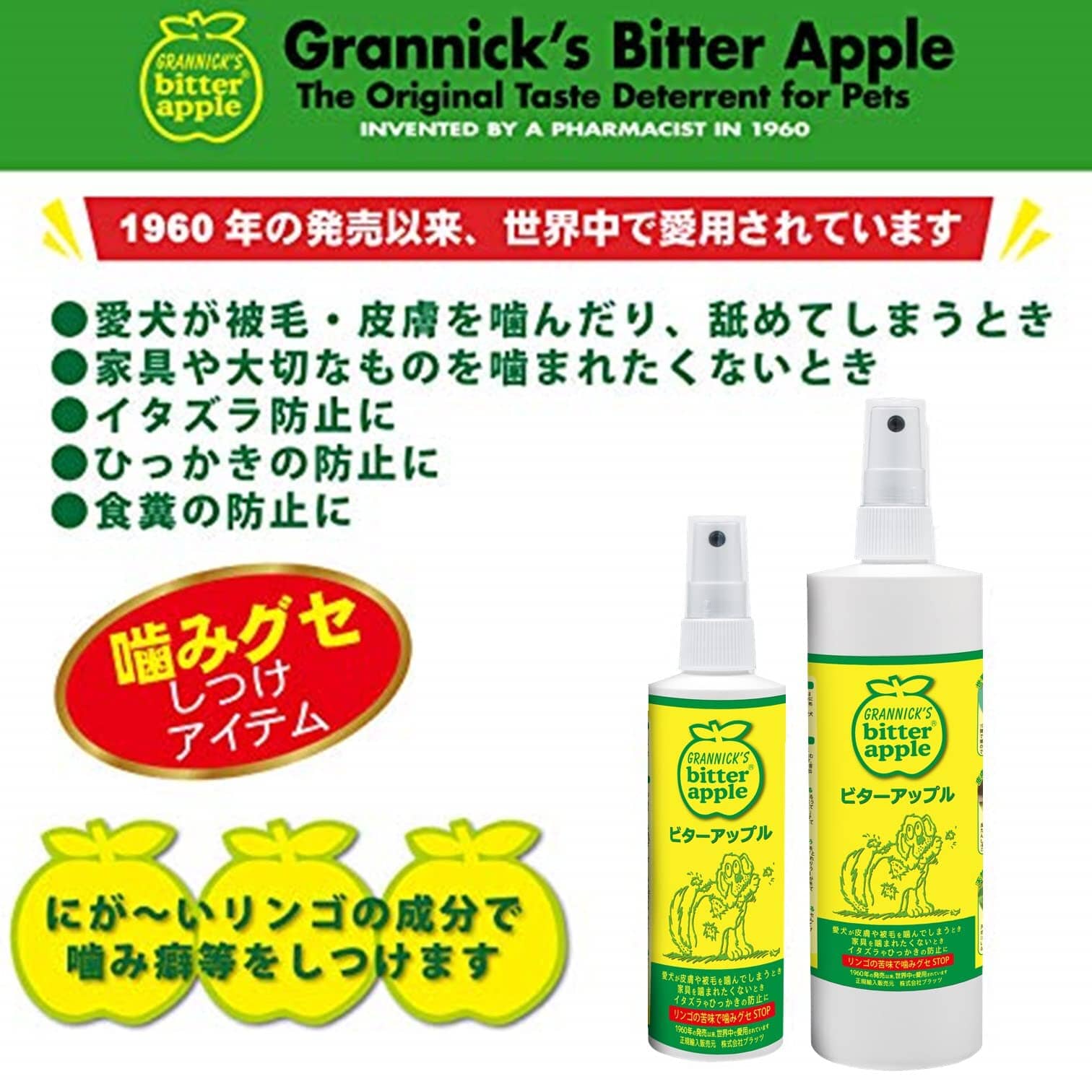 Grannick's Bitter Apple Anti-Chewing Dog Spray  